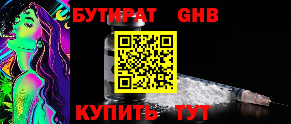 Бутират  Бутират Butirat  Вход с VPN  Нягань 