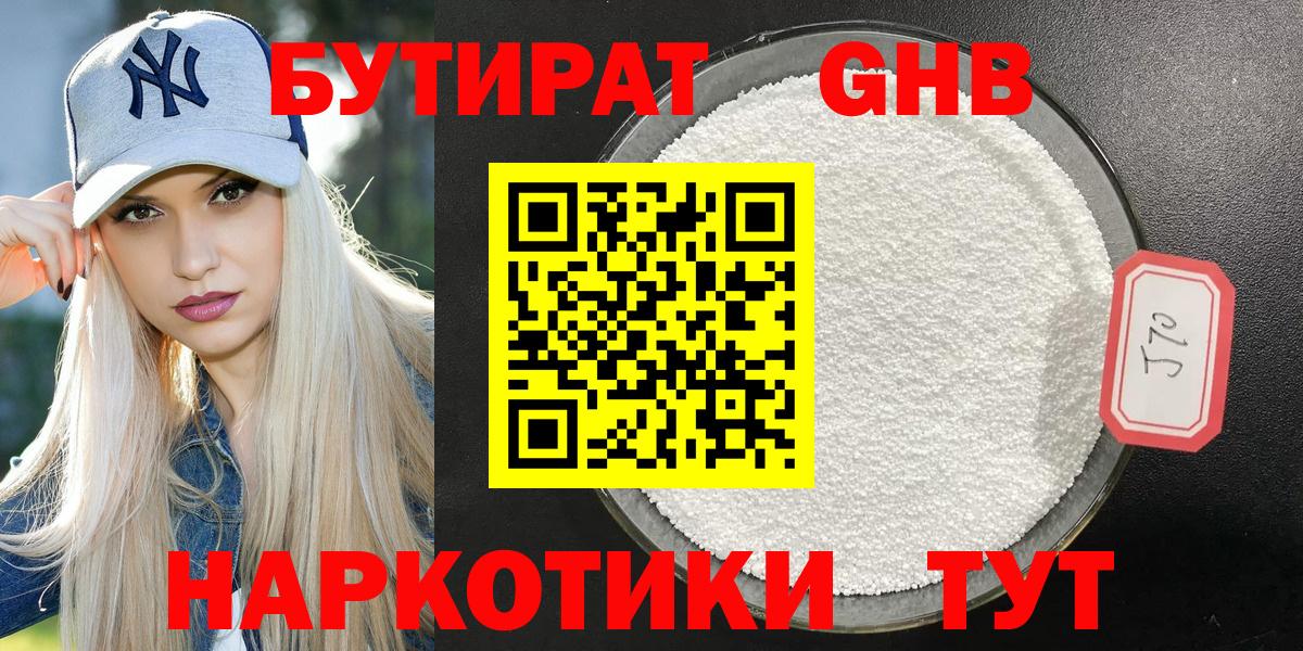Бутират BDO Нягань
