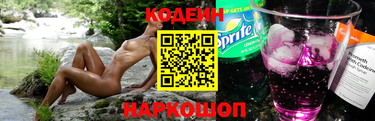 Кодеиновый сироп Lean Purple Drank  Вход с VPN  Нягань  Кодеиновый сироп Lean Purple Drank 