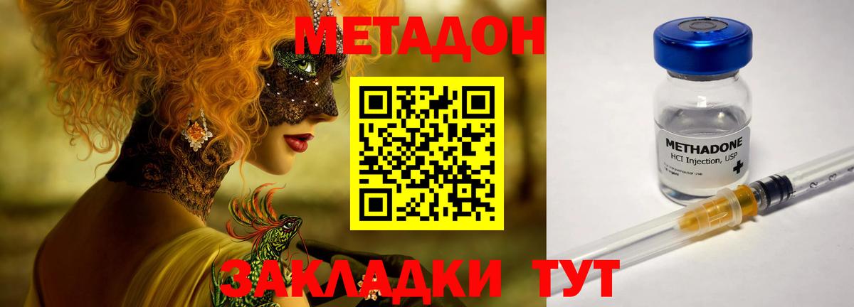 Метадон methadone Нягань