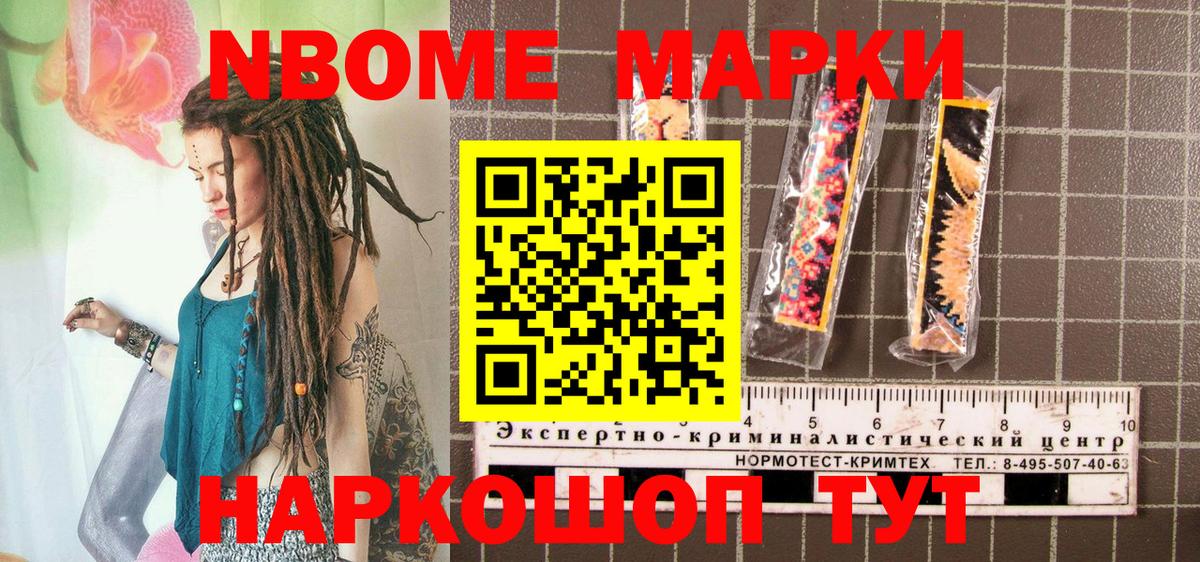 Нягань  Марки 25I-NBOMe  Вход с VPN  Марки NBOMe 1500мкг 